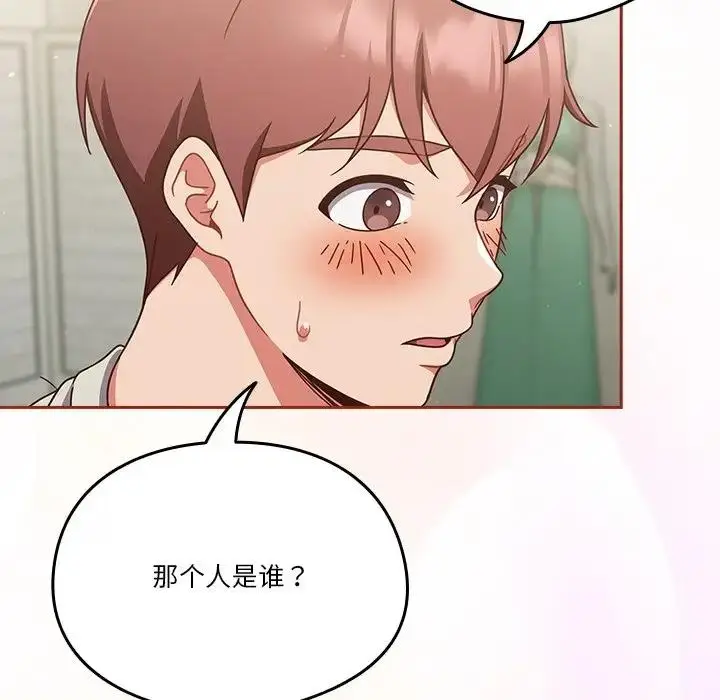 《天降美差》第4话图153