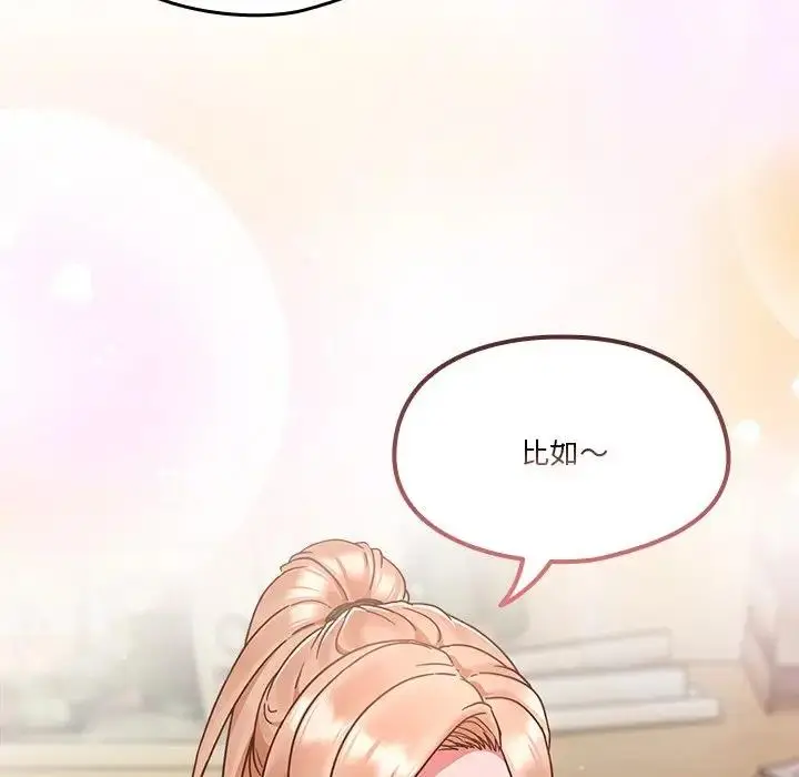 《天降美差》第4话图154