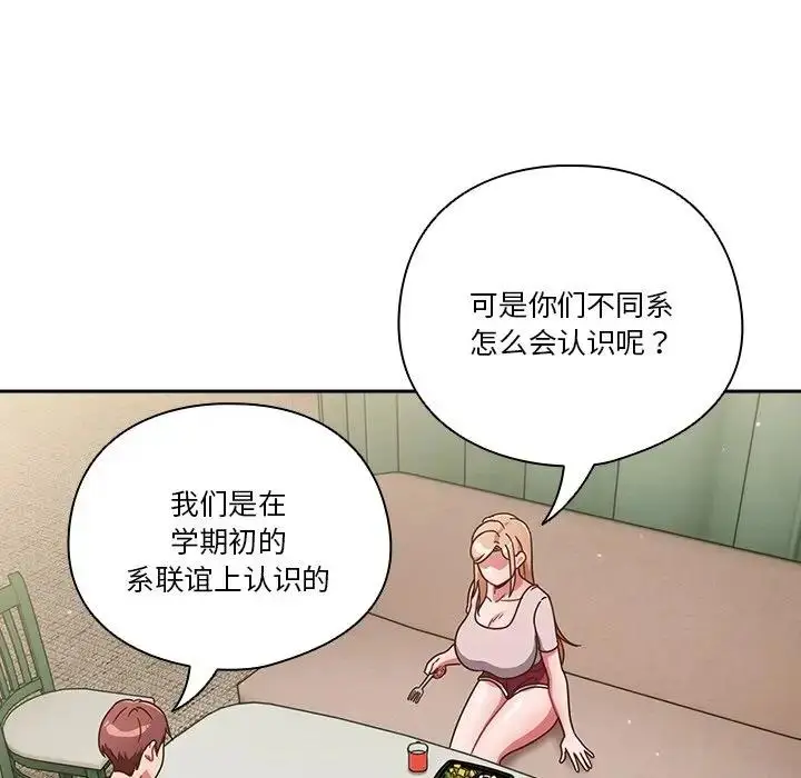 《天降美差》第4话图19