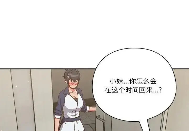 《天降美差》第4话图2