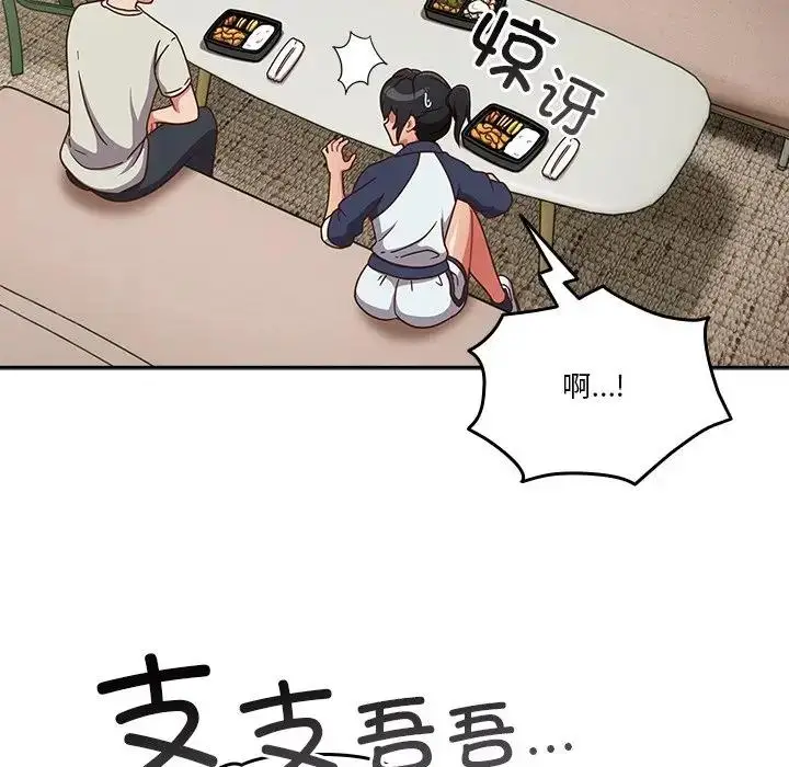 《天降美差》第4话图20