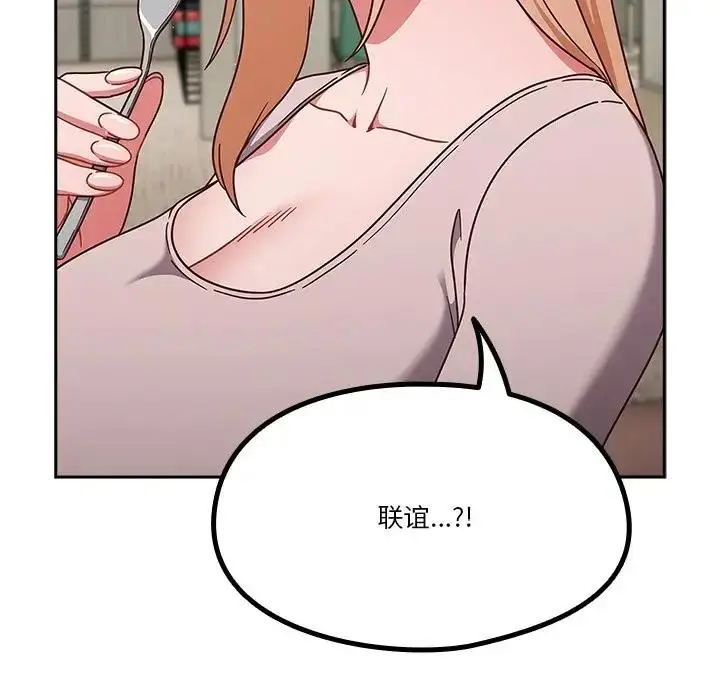 《天降美差》第4话图24