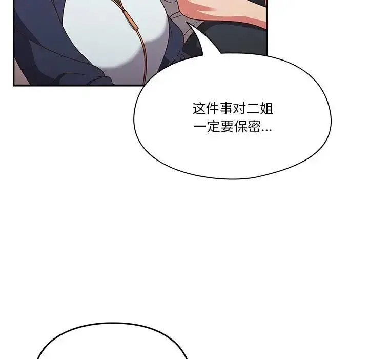 《天降美差》第4话图29