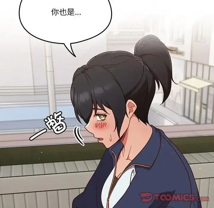 《天降美差》第4话图30