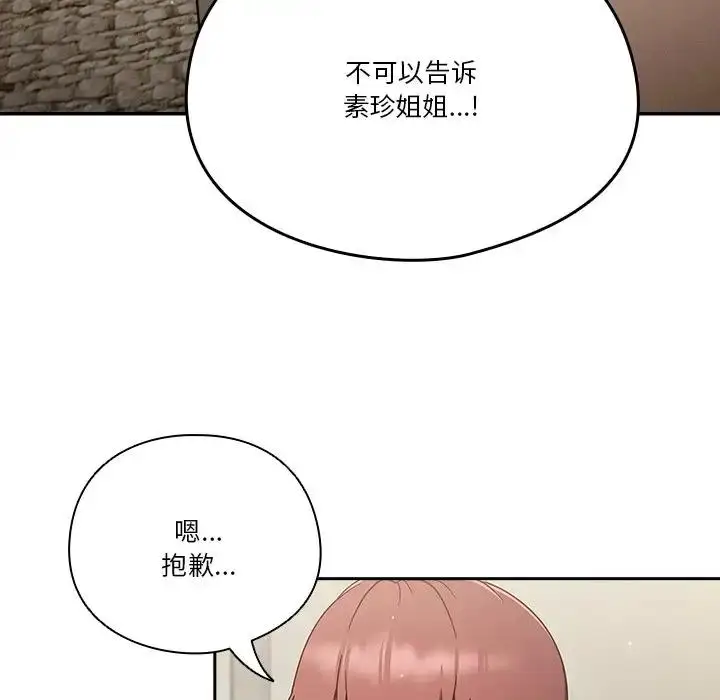 《天降美差》第4话图32