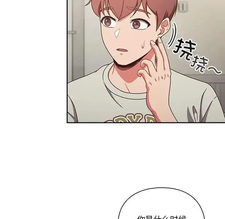 《天降美差》第4话图33