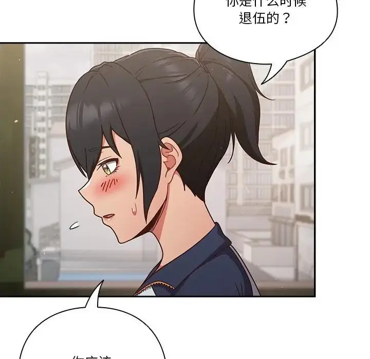 《天降美差》第4话图34