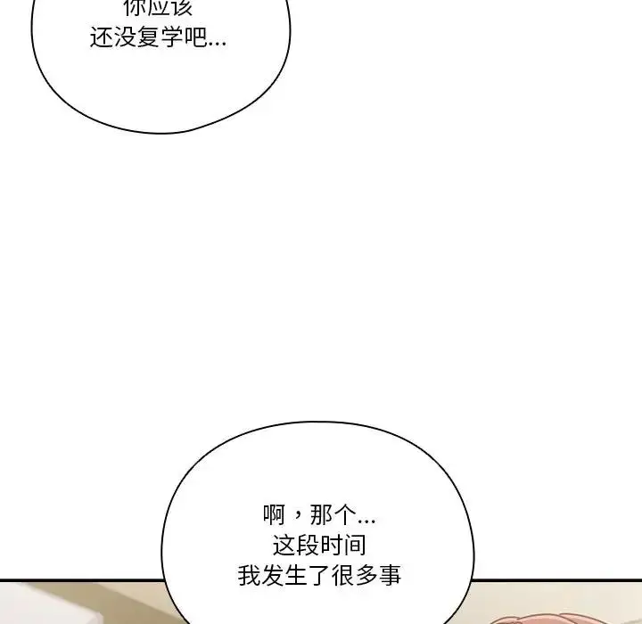 《天降美差》第4话图35