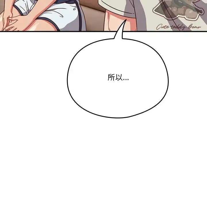 《天降美差》第4话图37