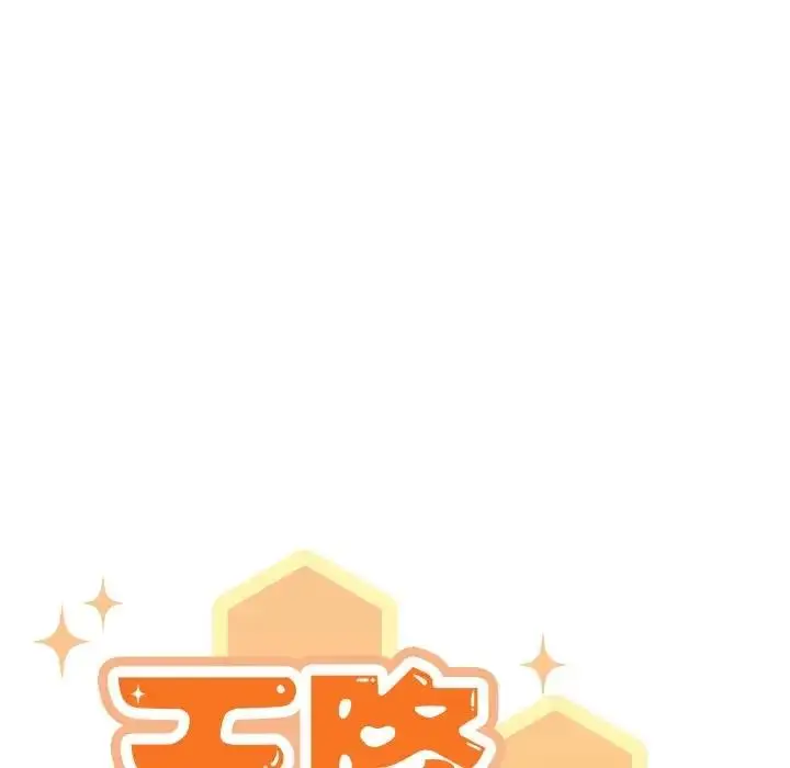 《天降美差》第4话图38