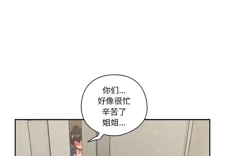 《天降美差》第4话图4