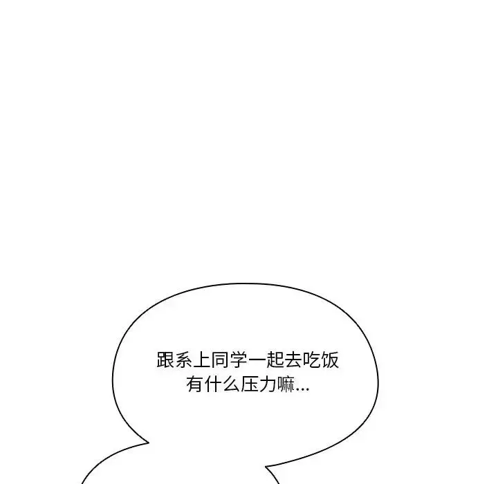 《天降美差》第4话图40