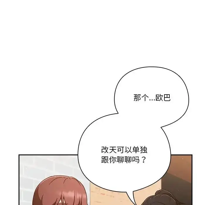 《天降美差》第4话图44