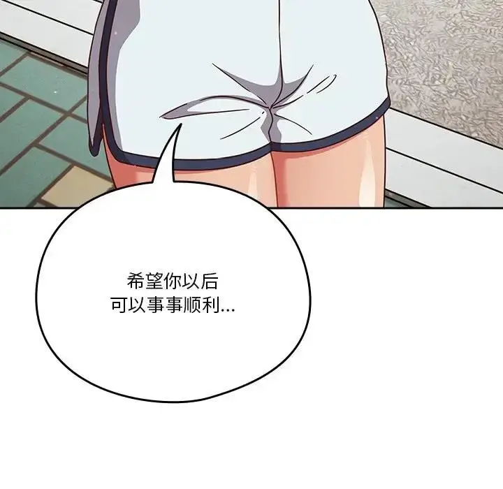 《天降美差》第4话图48