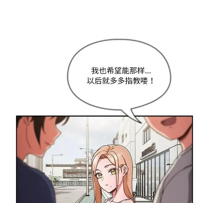 《天降美差》第4话图49