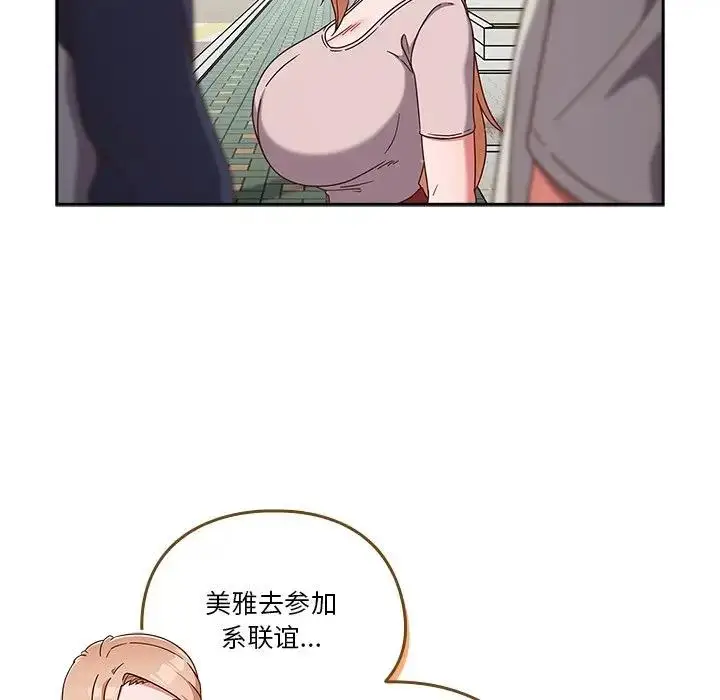 《天降美差》第4话图50