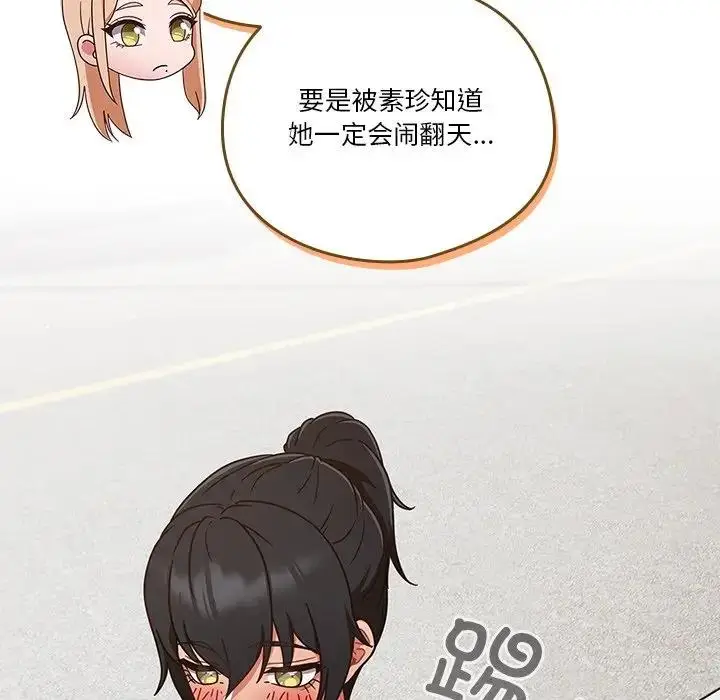 《天降美差》第4话图51