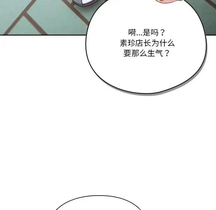 《天降美差》第4话图54