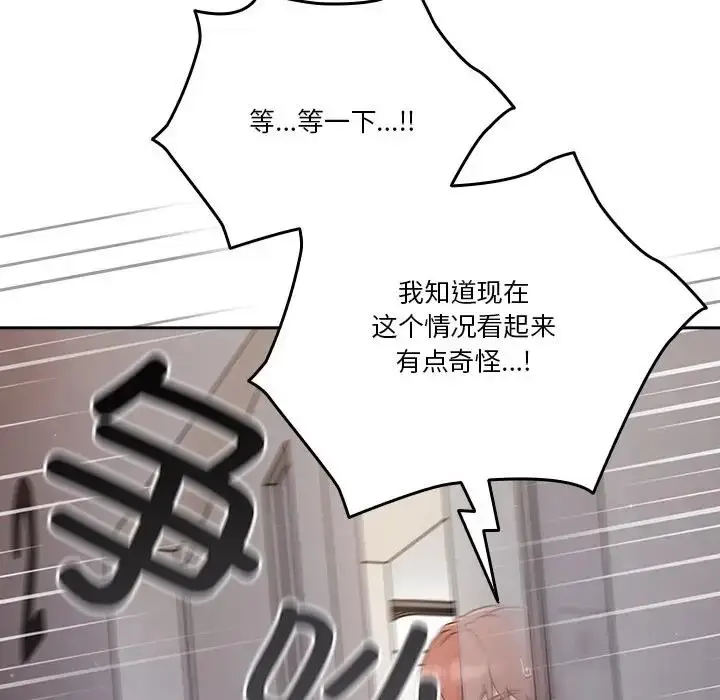 《天降美差》第4话图6