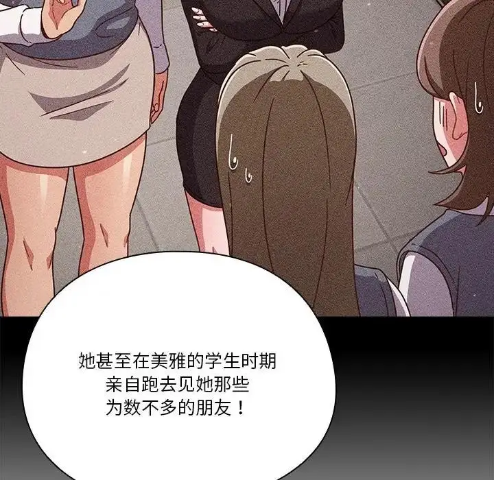 《天降美差》第4话图64