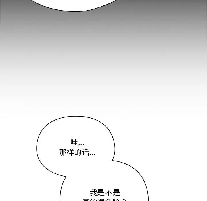 《天降美差》第4话图65