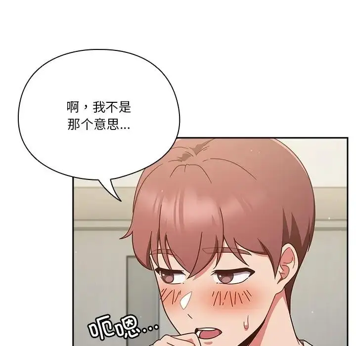 《天降美差》第4话图68