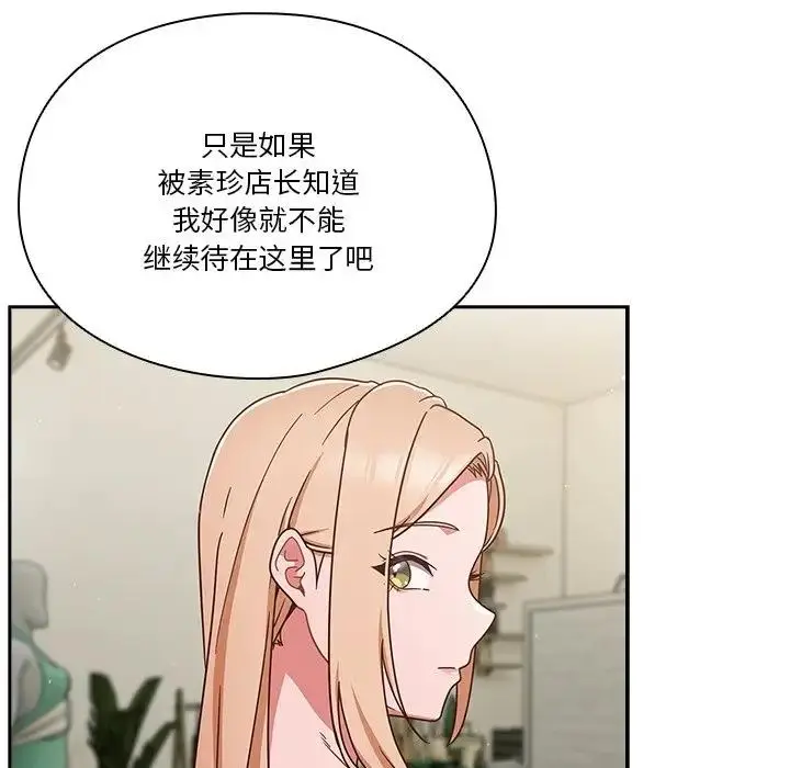 《天降美差》第4话图70