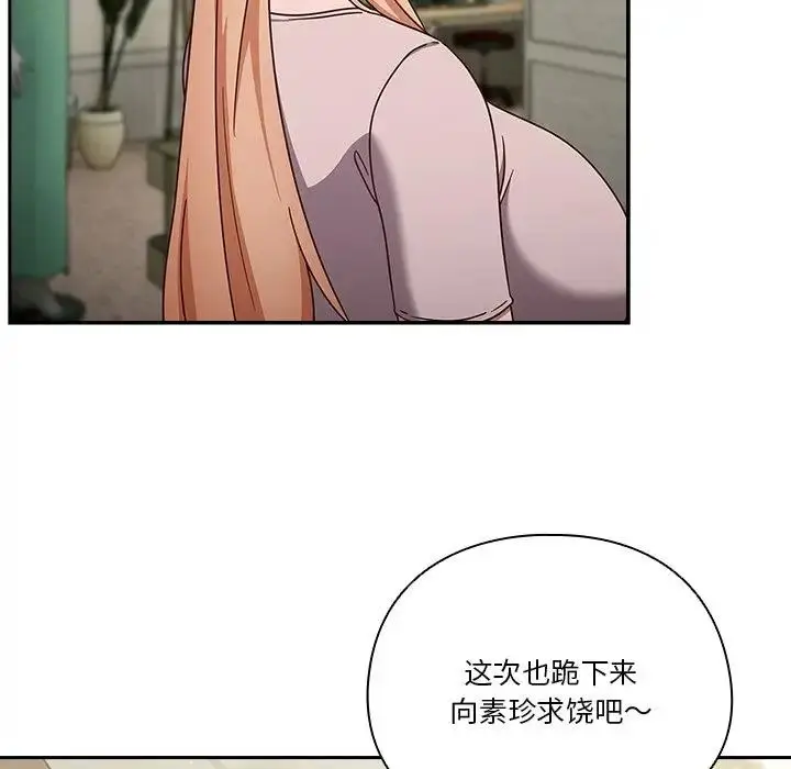 《天降美差》第4话图71