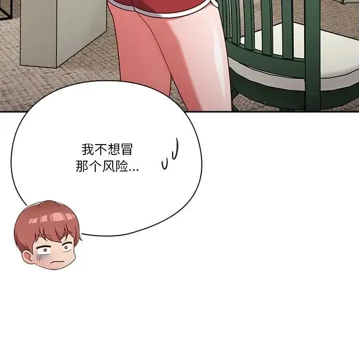 《天降美差》第4话图73