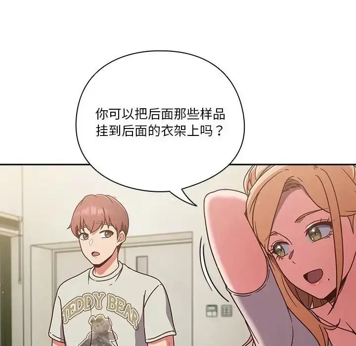 《天降美差》第4话图76