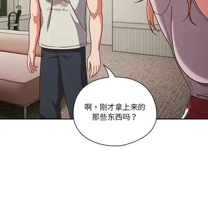 《天降美差》第4话图77