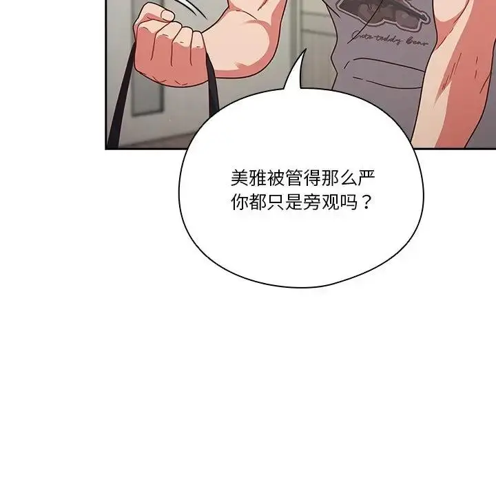 《天降美差》第4话图79