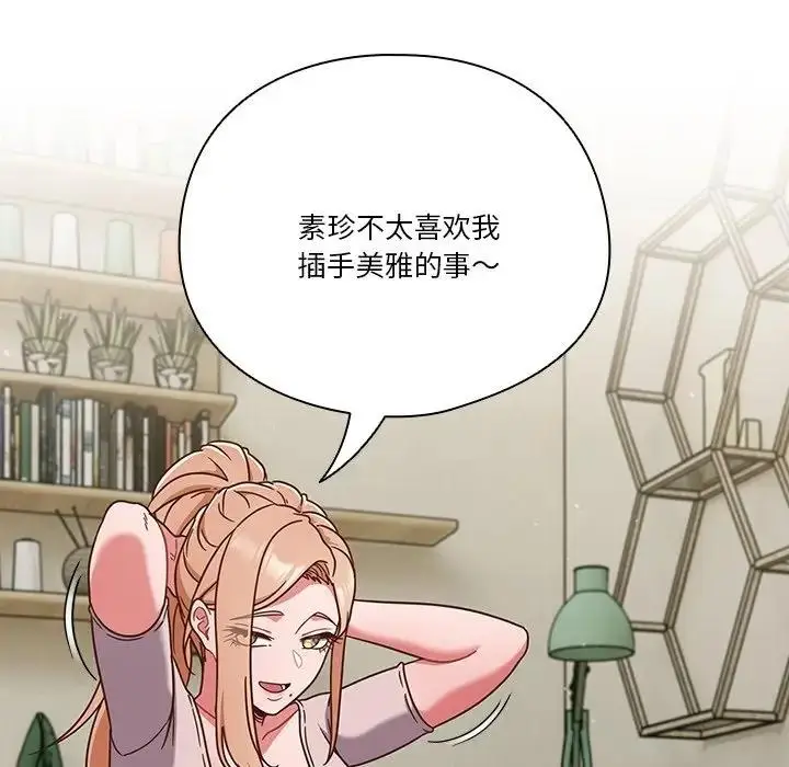 《天降美差》第4话图80