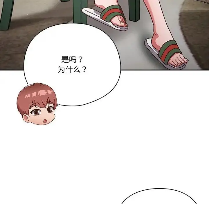 《天降美差》第4话图82