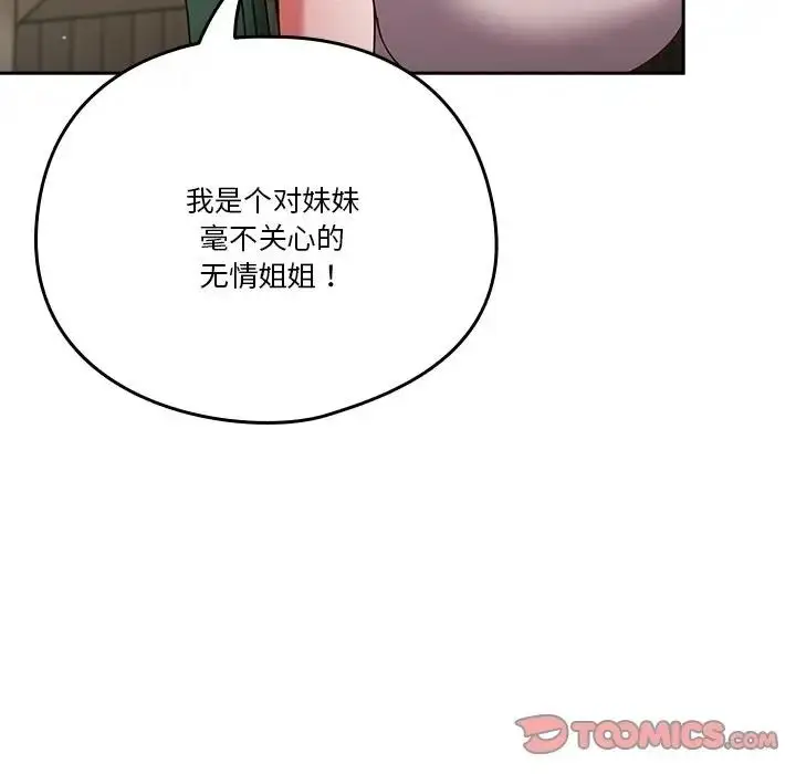 《天降美差》第4话图84