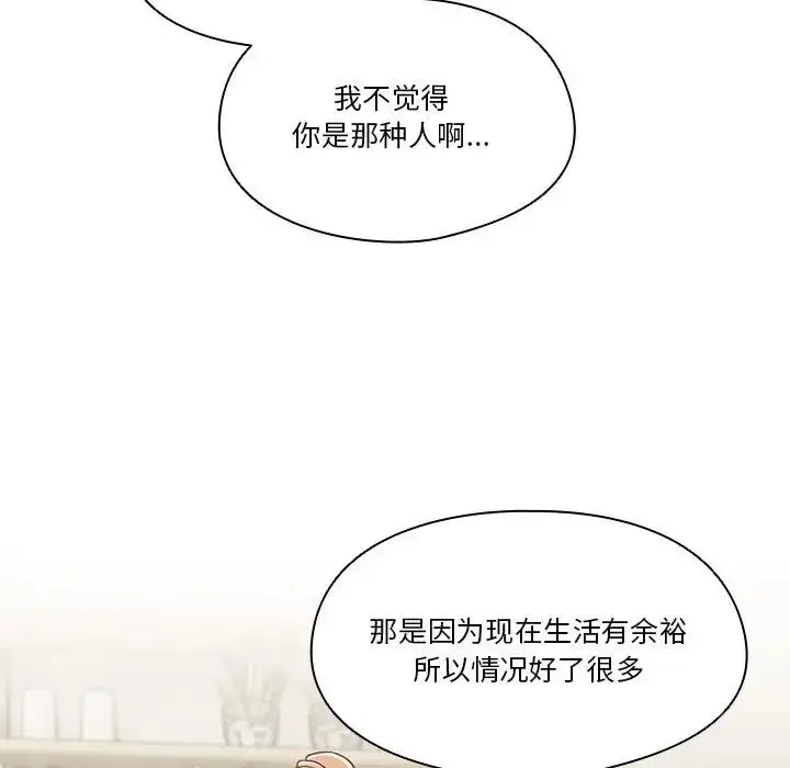 《天降美差》第4话图86