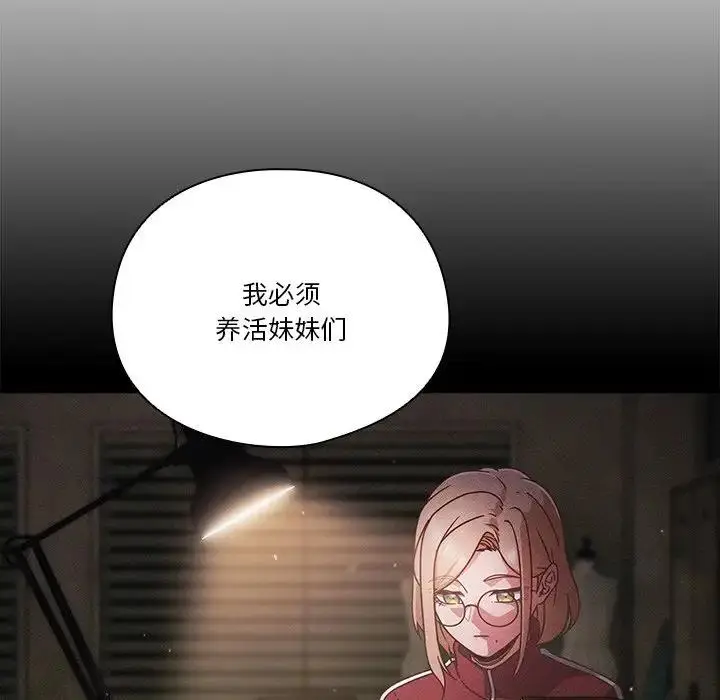 《天降美差》第4话图90
