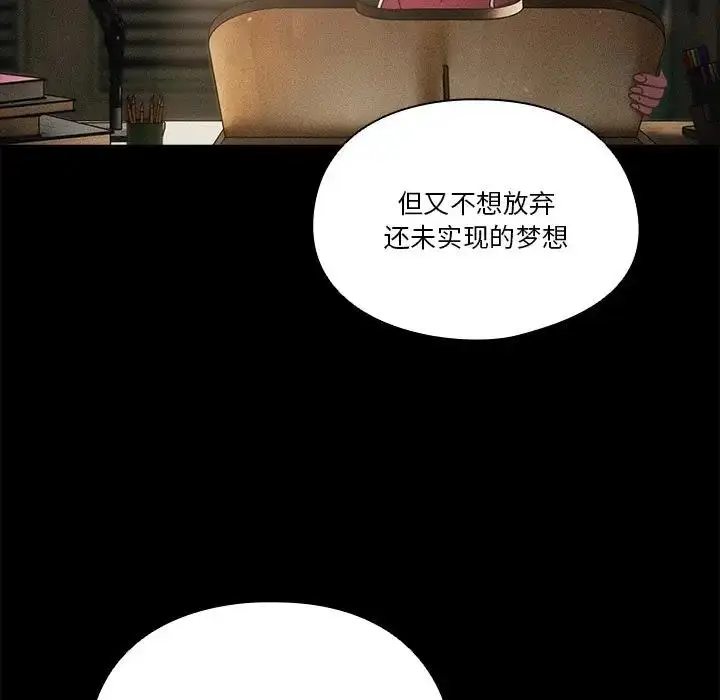 《天降美差》第4话图91