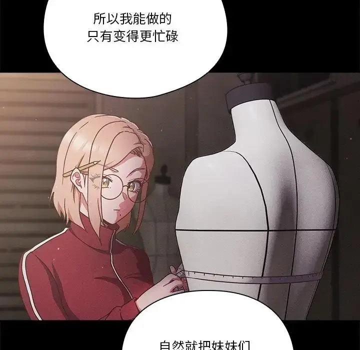 《天降美差》第4话图92