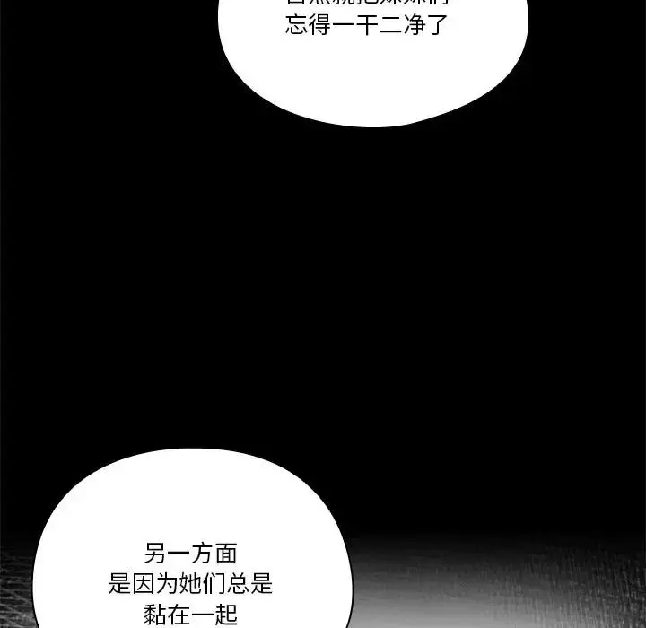《天降美差》第4话图93