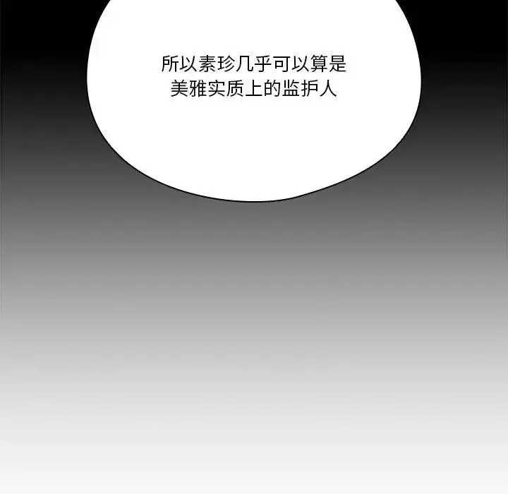 《天降美差》第4话图96
