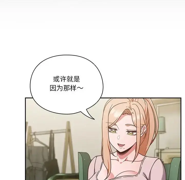 《天降美差》第4话图97