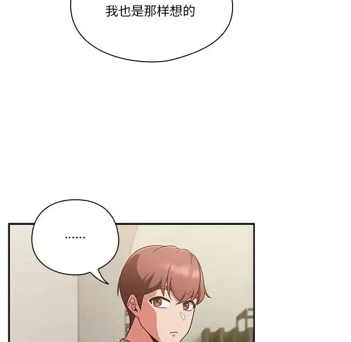 《天降美差》第4话图99