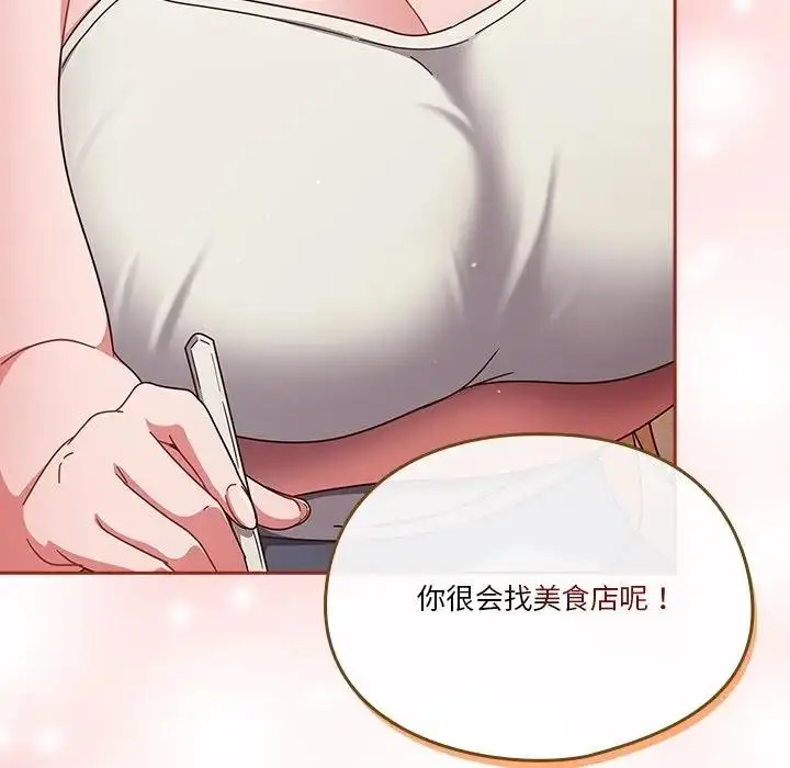 《天降美差》第5话图101