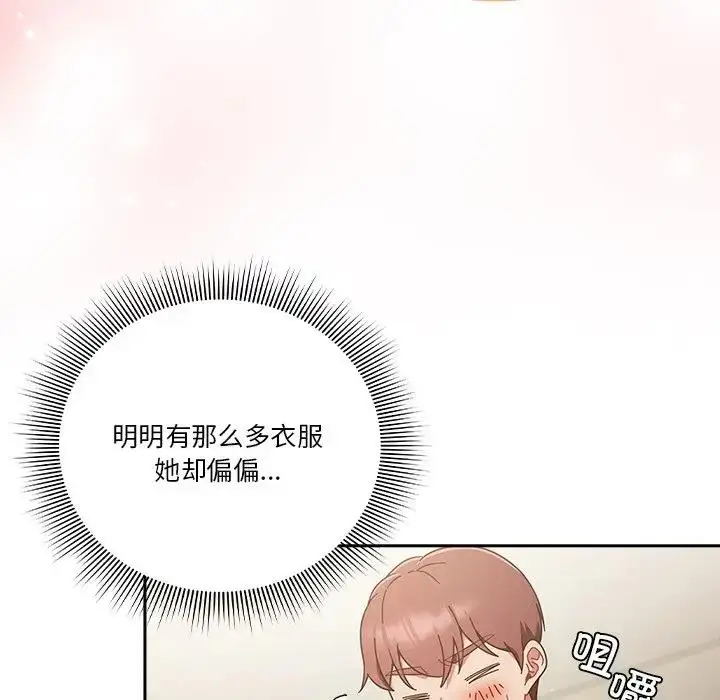 《天降美差》第5话图102