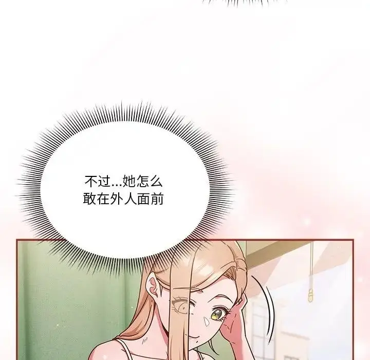 《天降美差》第5话图104