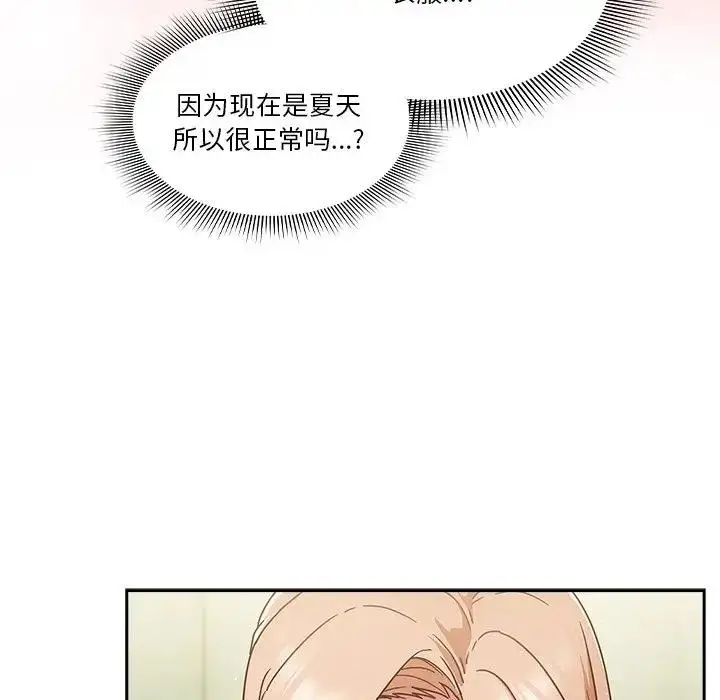 《天降美差》第5话图106