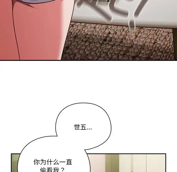 《天降美差》第5话图112