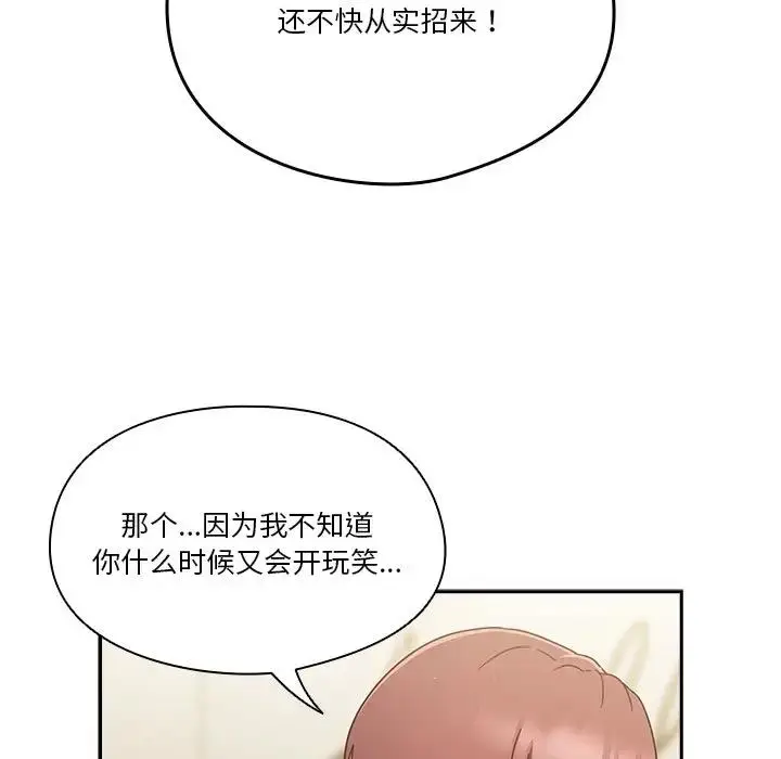 《天降美差》第5话图117