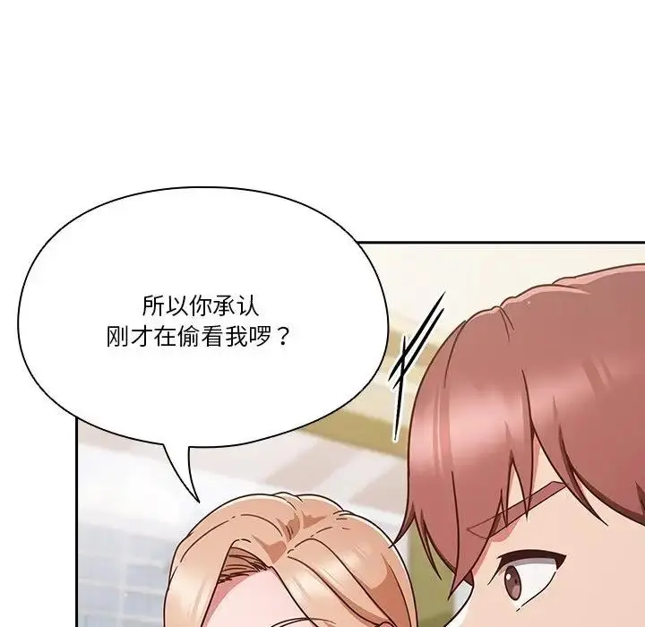 《天降美差》第5话图119